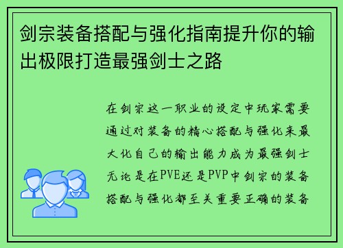 剑宗装备搭配与强化指南提升你的输出极限打造最强剑士之路