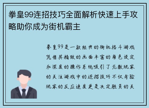 拳皇99连招技巧全面解析快速上手攻略助你成为街机霸主