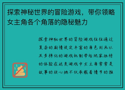 探索神秘世界的冒险游戏，带你领略女主角各个角落的隐秘魅力